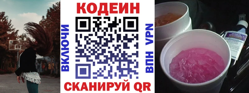 Кодеиновый сироп Lean напиток Lean (лин)  Купить закладки  Боровичи 